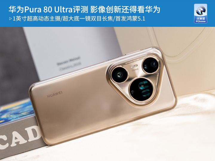 首发超大底一镜双目长焦，华为Pura 8