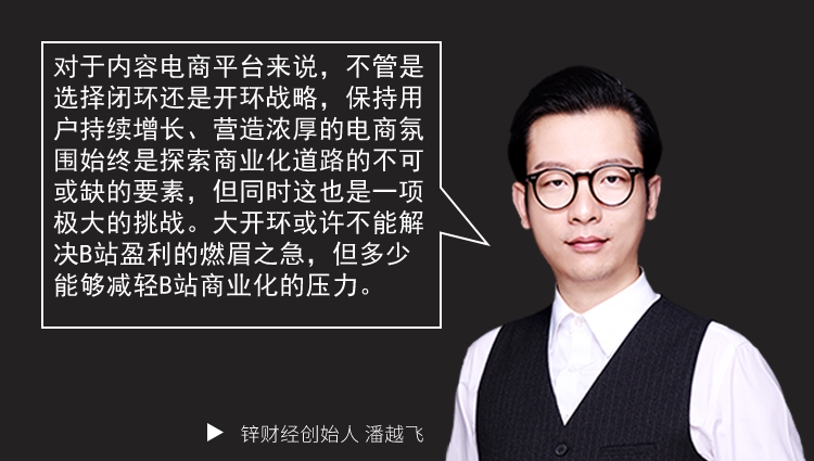 缺席618,b站的电商化的迷局