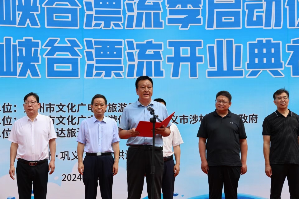 巩义市首届峡谷漂流季启动仪式暨巩义大峡谷漂流开业典礼隆重举行