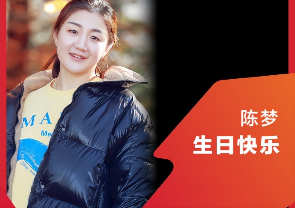陈梦生日,世界乒联庆生,球员生涯获奖无数,还有一个梦想未实现_腾讯