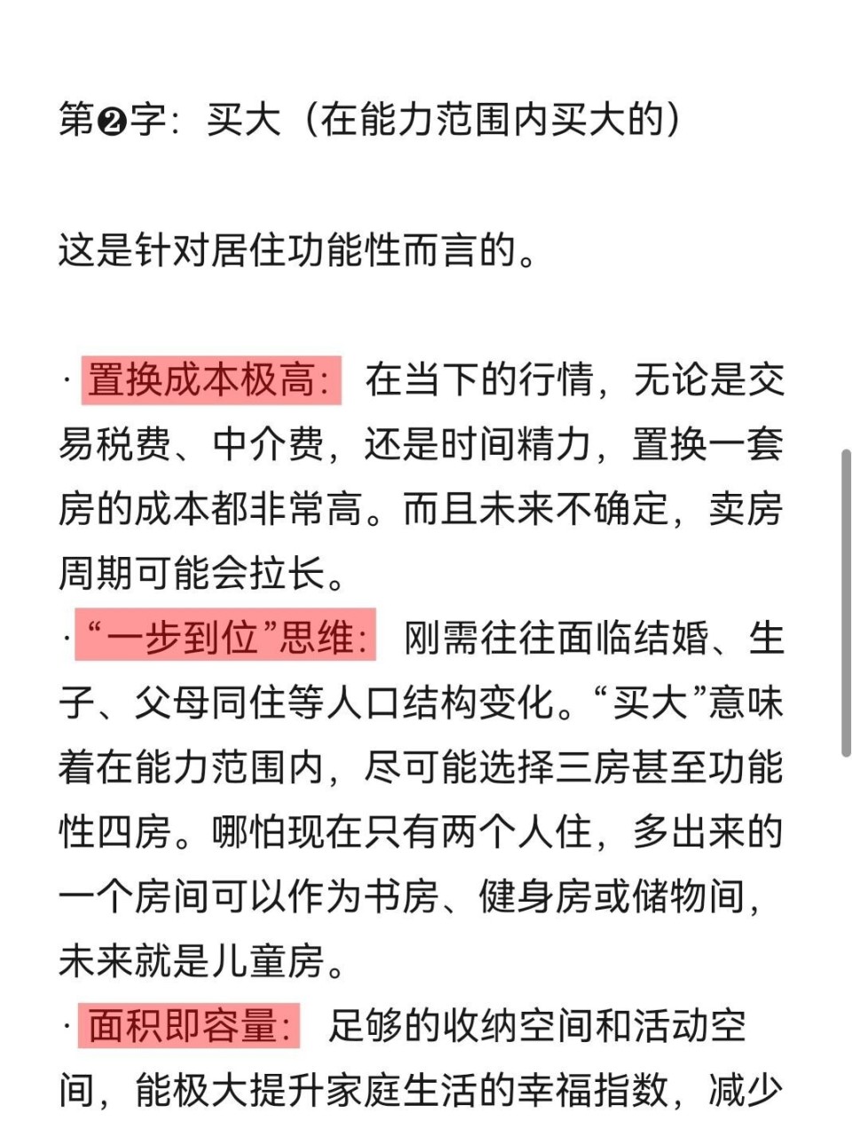 Deepseek分析：26年刚需买房，牢记这7字：买旧、买大、不买三！助你买房不踩坑_腾讯新闻