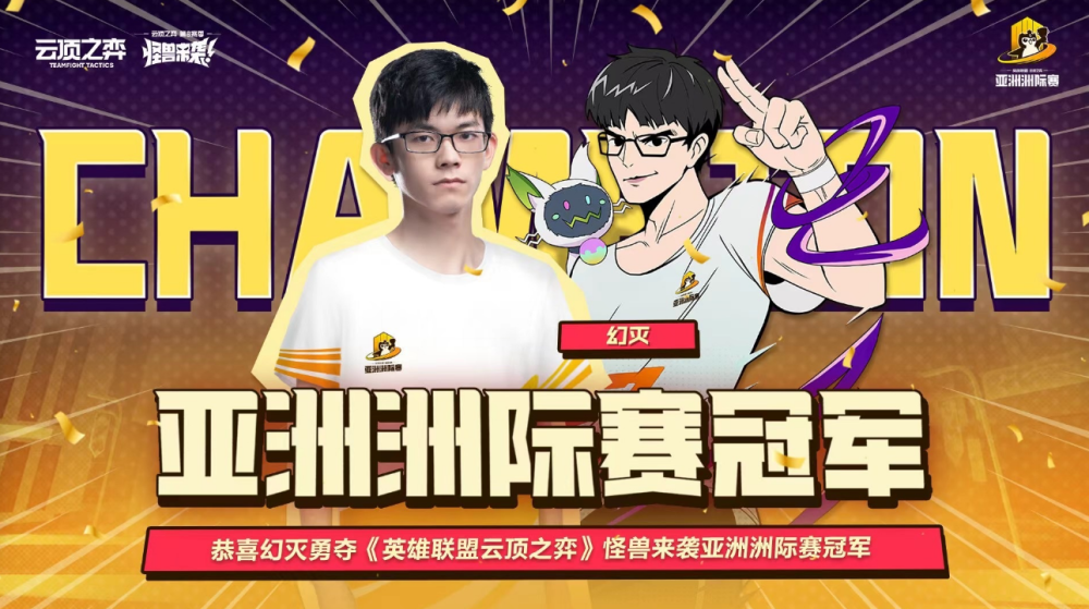中国首个云顶之弈世界冠军！幻灭虎牙首秀，神超、红莲迎最强对手_腾讯新闻