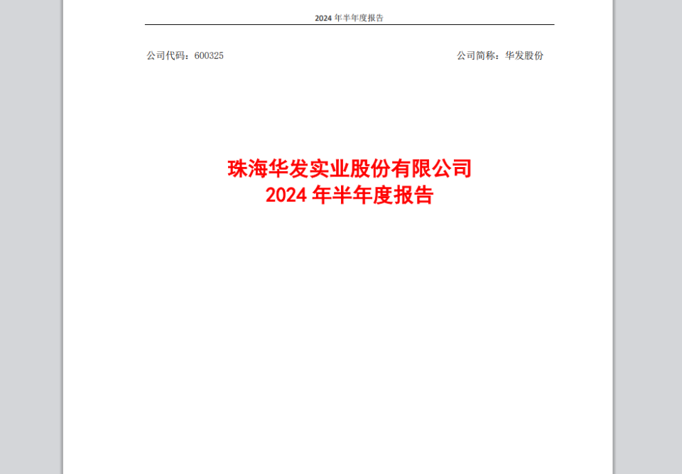 在营业收入方面,华发股份实现营业收入24842亿元,较上年同期减少21