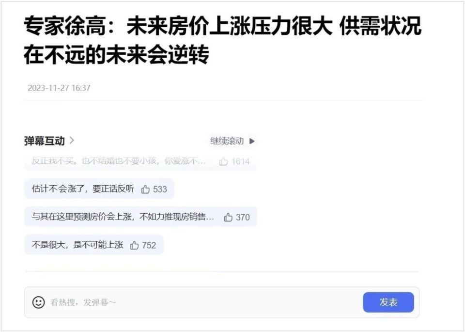 捅了马蜂窝！专家称未来房价上涨压力大被送上热搜_腾讯新闻