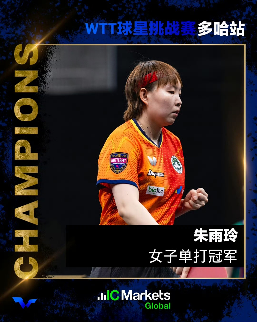 溫瑞博復仇雨果，周啟豪再勝奧恰，國乒破荒開年首金，朱雨玲多哈連奪兩冠 - 