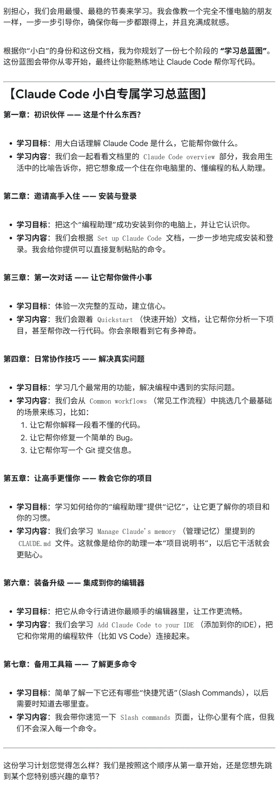 如何成为Claude Code高手，我雇了个AI当教练-腾讯新闻