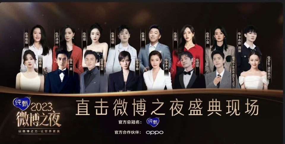 微博之夜终极海报真正的咖位追逐肖战上桌朱一龙不如雷佳音