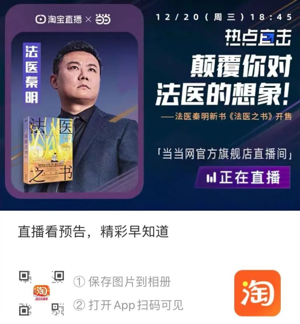 法医秦明新书《法医之书》签名书怎么买？直播在哪儿看？_腾讯新闻