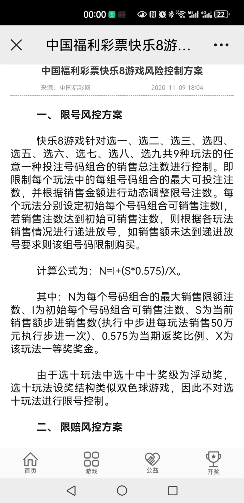 彩民買近5萬倍單注彩票中2億多這操作是有效的嗎彩票最多能買多少倍