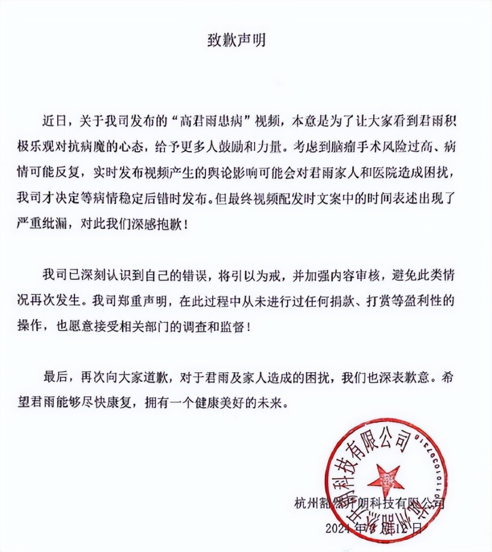 炒糊了点读机女孩事件mcn公司致歉高君雨恐难免责