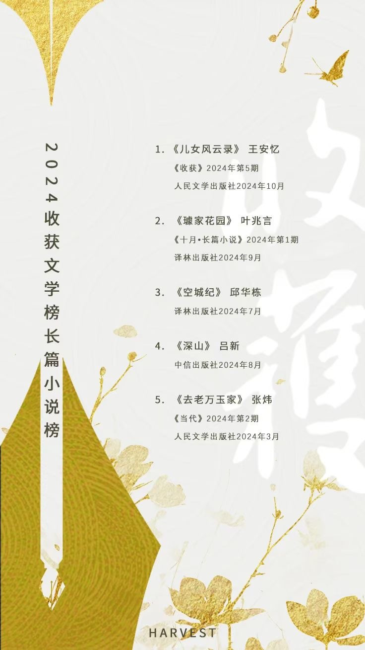 从50后到00后，“收获文学榜”公布，四名浙江作家入围-腾讯新闻