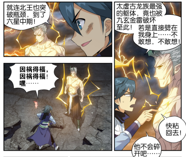 图片[4]-斗破苍穹：漫画版的萧炎有多强？自身和北王都是六星斗圣-古次元