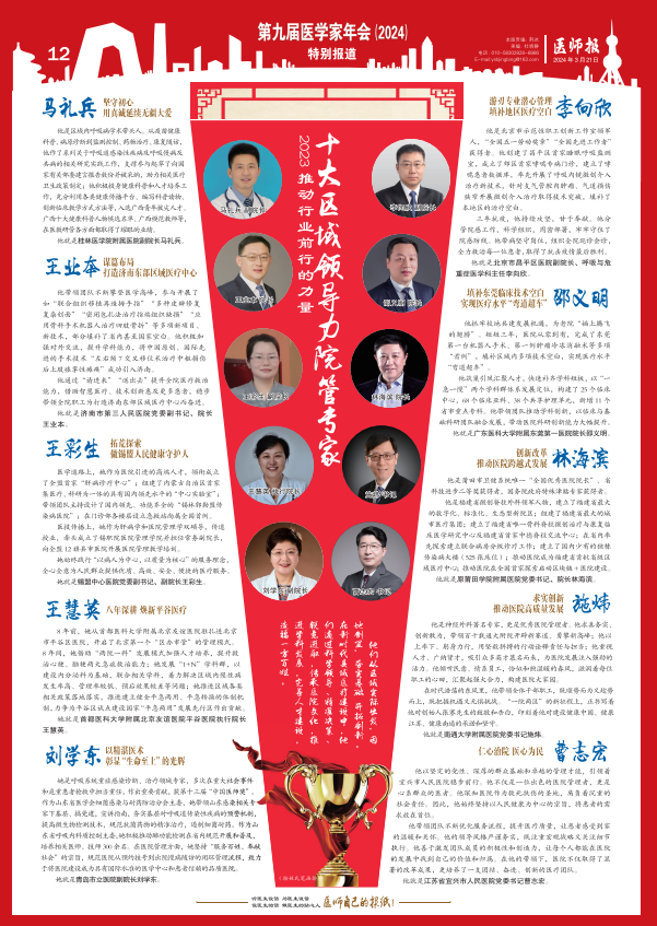 曹志宏:做托底守门的"龙头"|第九届医学家年会71_腾讯新闻