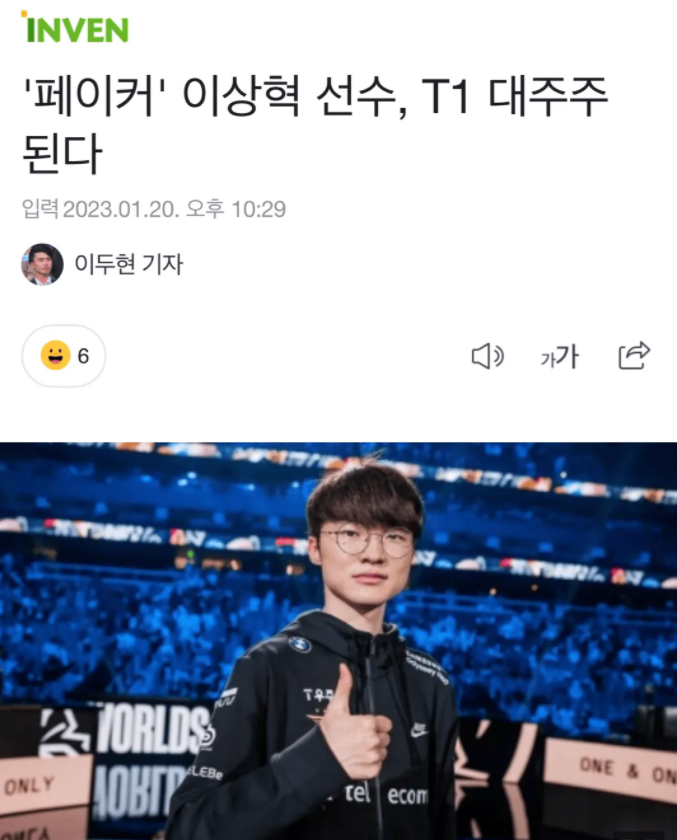 恭喜Faker！将成大股东！韩媒：T1给了Faker接近5.6％的股份四支队伍培训班心得体2023已更新(今日/新华网)四支队伍培训班心得体