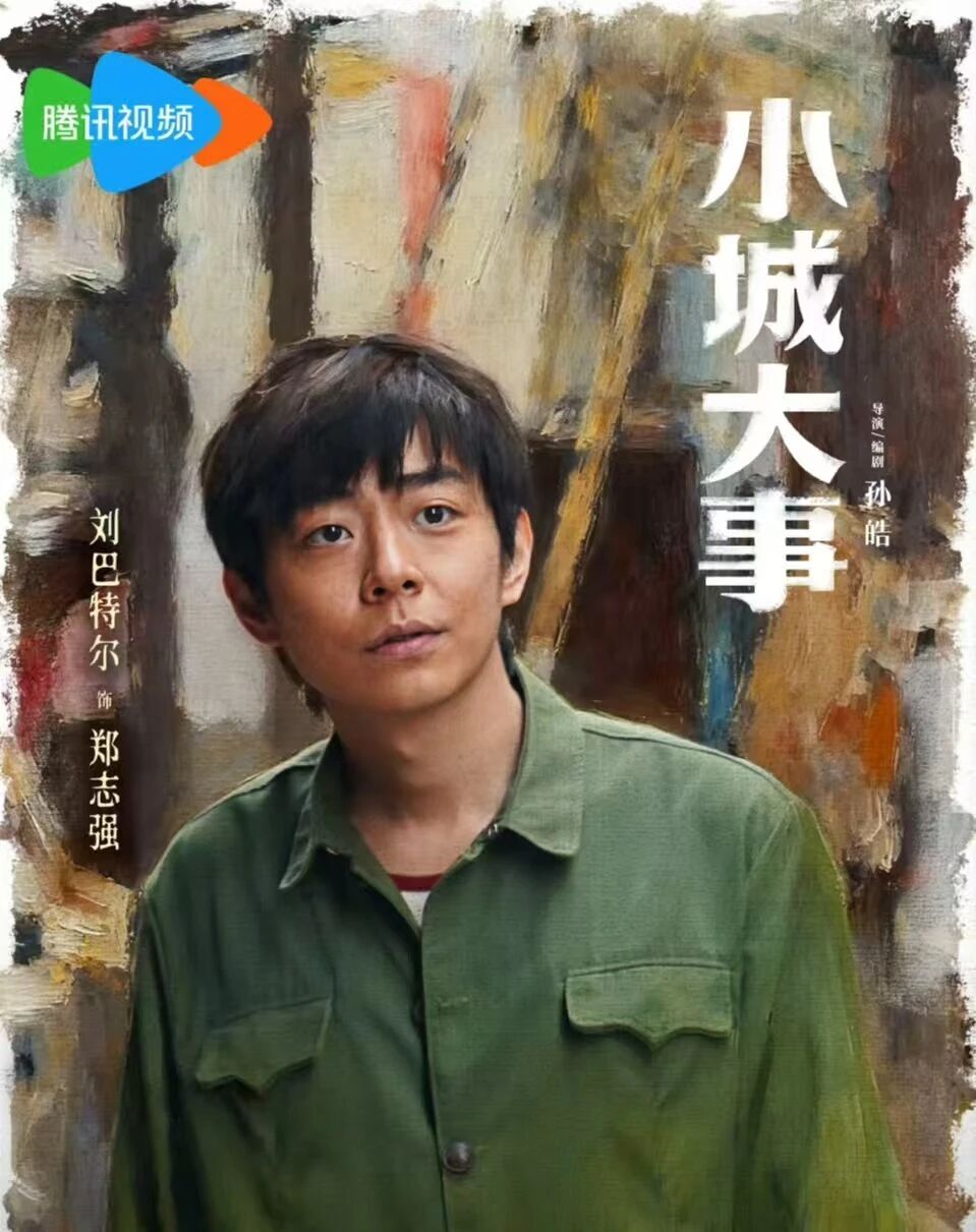 從《慶余年》等到《小城大事》，老戲骨王建國，再一次演活小人物鄭德生 - 