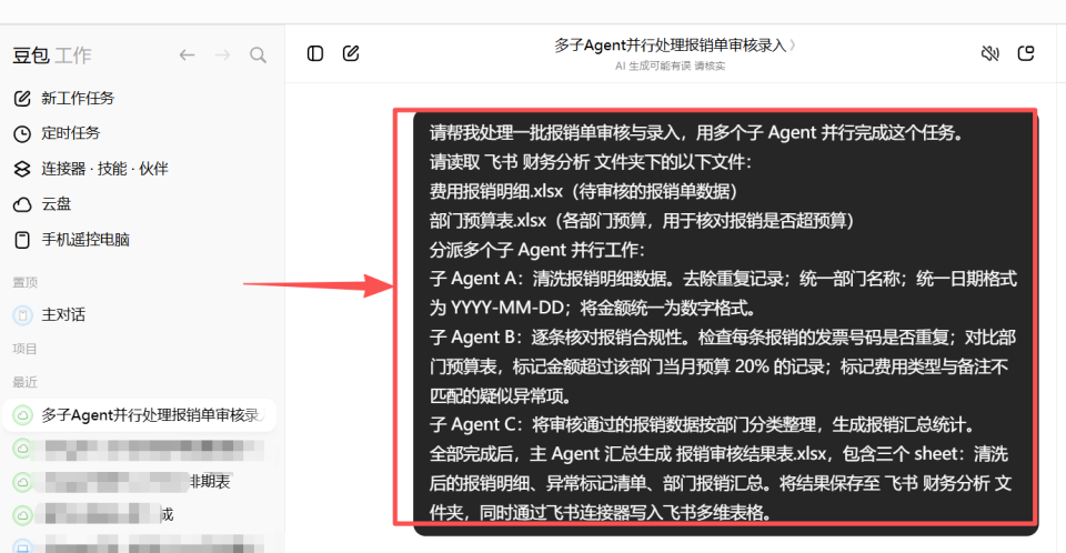 财务每月重复的活，豆包工作能接住吗？四个任务实测记录_腾讯新闻