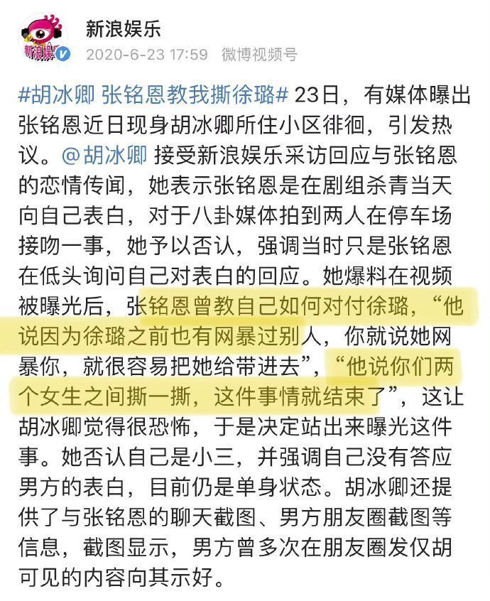 三番張銘恩,教唆兩位女藝人互撕,自己想獨善其身,胡冰卿憤怒曝光後,史