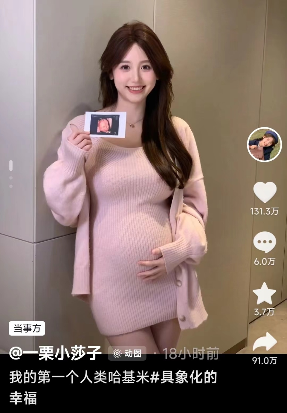 蓝色战衣”一栗小莎子官宣怀孕，老公身份引猜测，人妻感坐实了-腾讯新闻