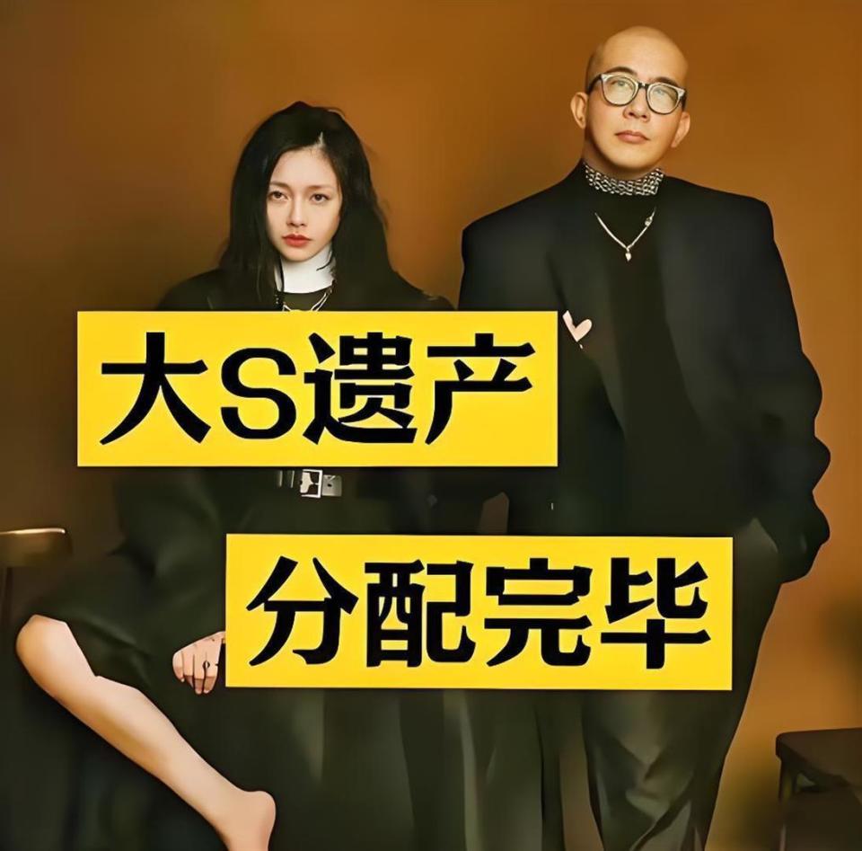 具俊晔放弃自己的遗产份额，大S的遗产由汪希玥、汪希箖全额继承_腾讯新闻