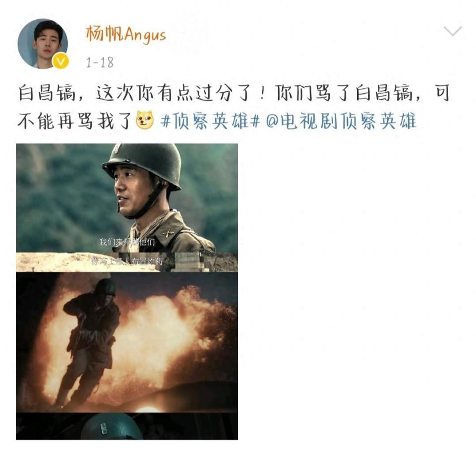 前不久,扮演白昌镐的演员杨帆就发文表示:白昌镐,这次你有点过分了!