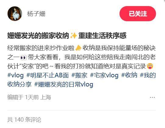 杨子姗夫妇近况曝光 从北京大别墅搬家到上海出租屋