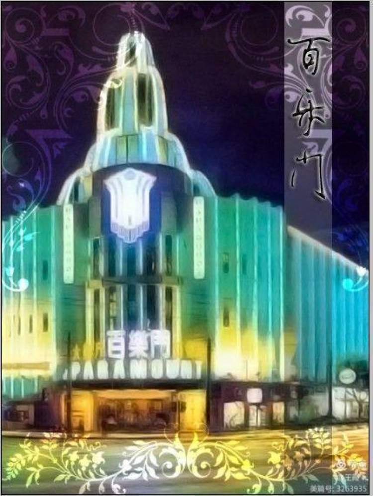 不曾实现的海上旧梦 ——上海百乐门舞厅观摩记_腾讯新闻