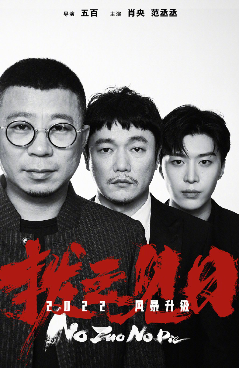 肖央,余皑磊,范丞丞,林乐炫主演电影《扫黑·决不放弃》官宣定档