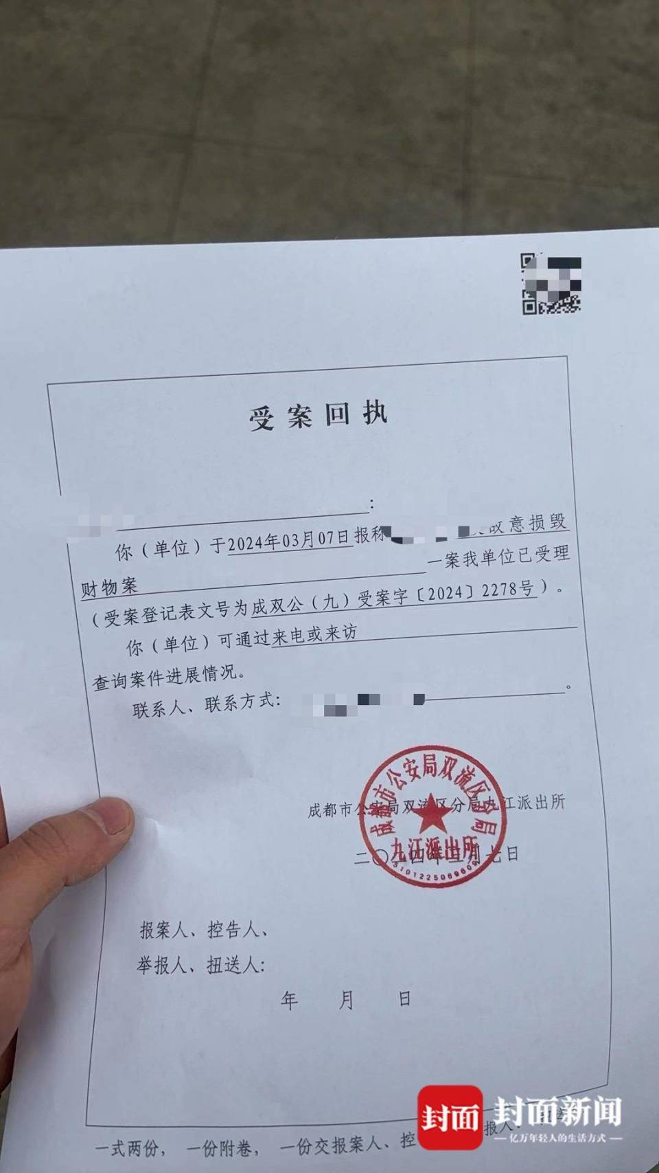 到的一份由成都市公安局双流区分局九江派出所出具的受案回执单显示