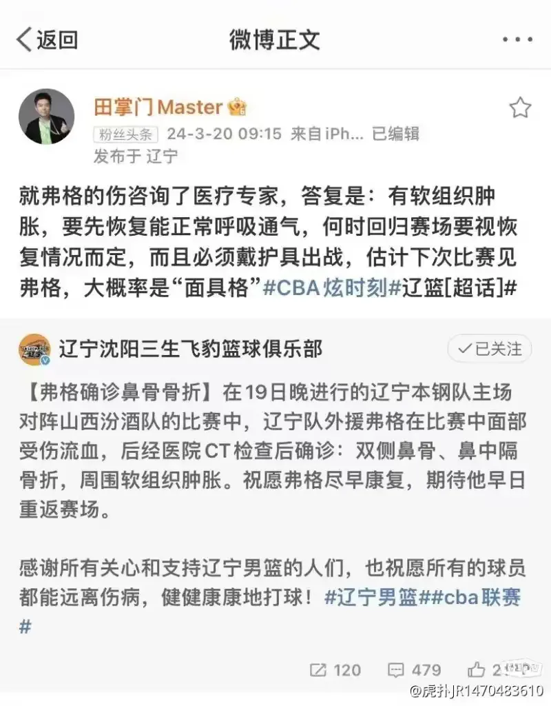 辽宁男篮弗格伤情曝光未有复出时间表且需要戴面具寄望在新援