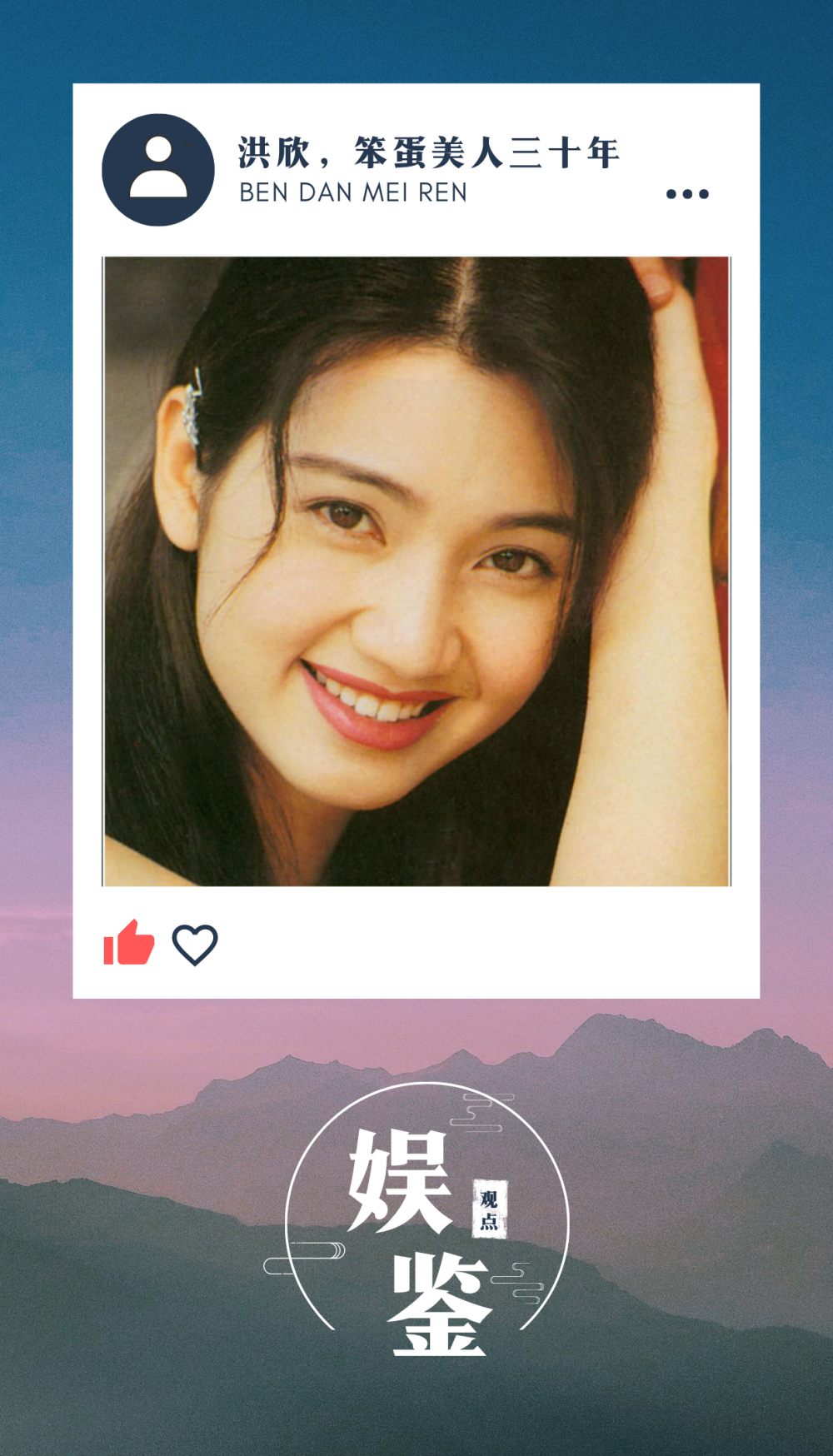 洪欣，笨蛋美人三十年内容是什么-313啦实用网