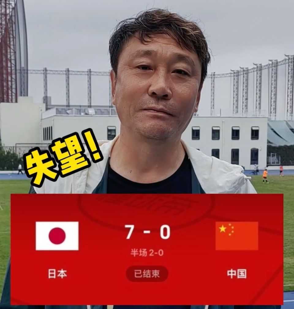 前国脚高峰:现在国足为什么是这样?9月5号可以列入国足耻辱日