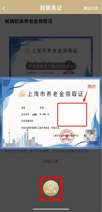 上海电子退休证领取指南_腾讯新闻