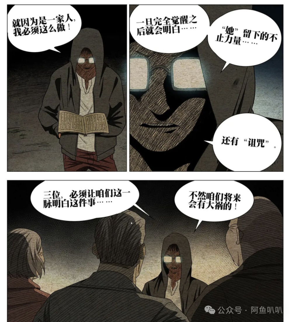 一人之下714话预告：上坟路上哭坟还挺贵，吕家的诅咒到底是什么-腾讯新闻