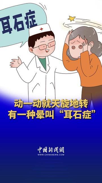 动一动就天旋地转，有一种晕叫_腾讯新闻