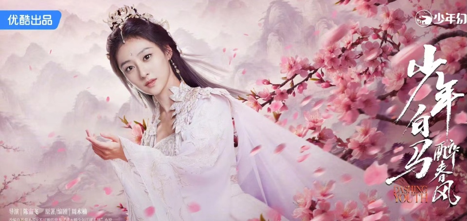 侯明昊《少年白马醉春风》定档，《少年歌行》4演员回归，武侠又有好剧