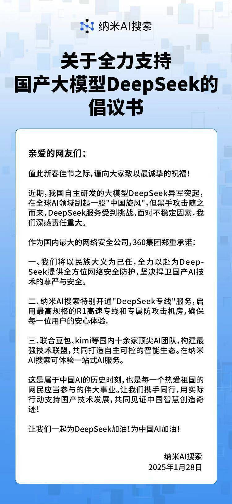 360宣布无偿为DeepSeek提供安全服务纳米AI搜索开通“DeepSeek高速专线”-腾讯新闻
