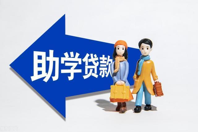 四部门2023年国家助学贷款免息本金延期偿还