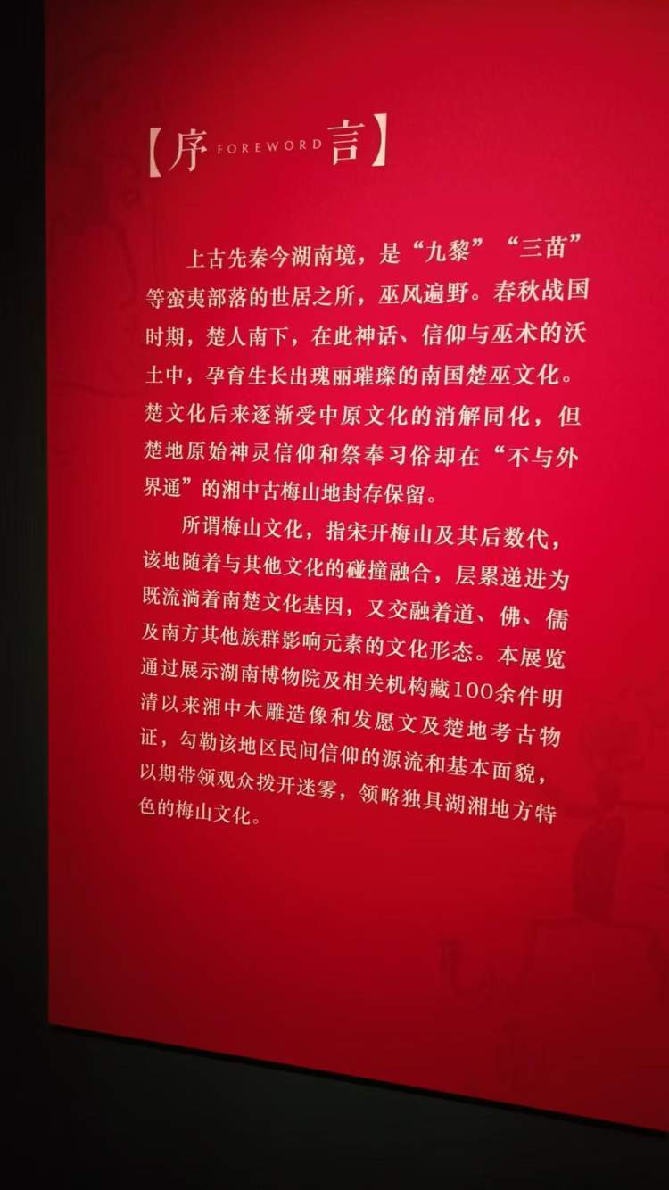 湖南博物院——梅山文化圈雕塑与信仰