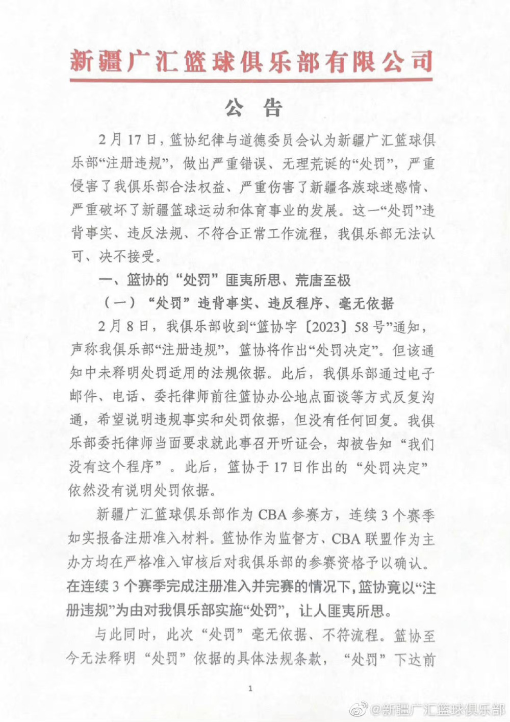 新疆男篮官宣：正式退出CBA联赛，直言篮协是中国篮球发展阻碍！戎组词2023已更新(今日/知乎)戎组词
