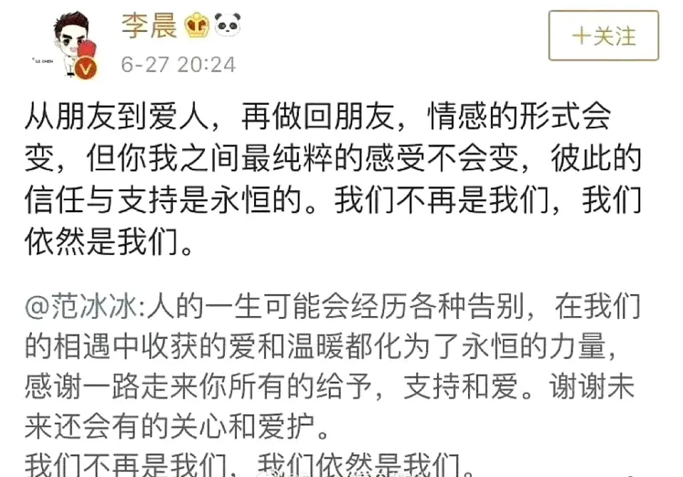 巧合的是,黄子韬的官宣文案我们永远是我们居然和李晨的分手文案