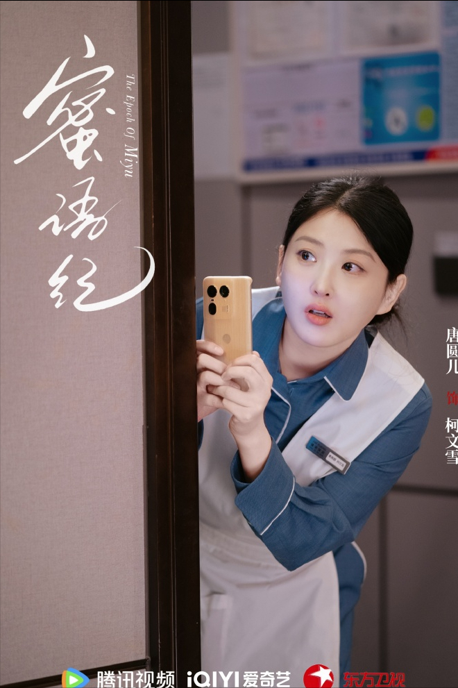 《蜜語紀》她長得胖嘟嘟也不影響美，劇中八卦氣人，戲外很討喜 - 