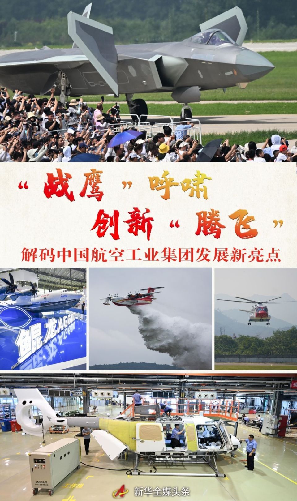 "战鹰"呼啸 创新"腾飞"——解码中国航空工业集团发展新亮点_腾讯新闻