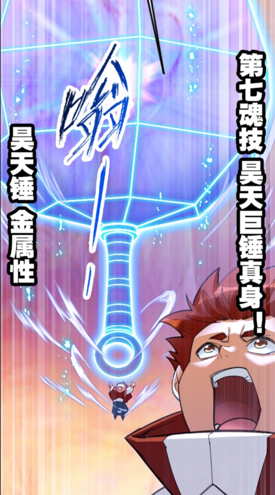 斗罗大陆:7种属性昊天锤出现,昊天宗超强杀招到来