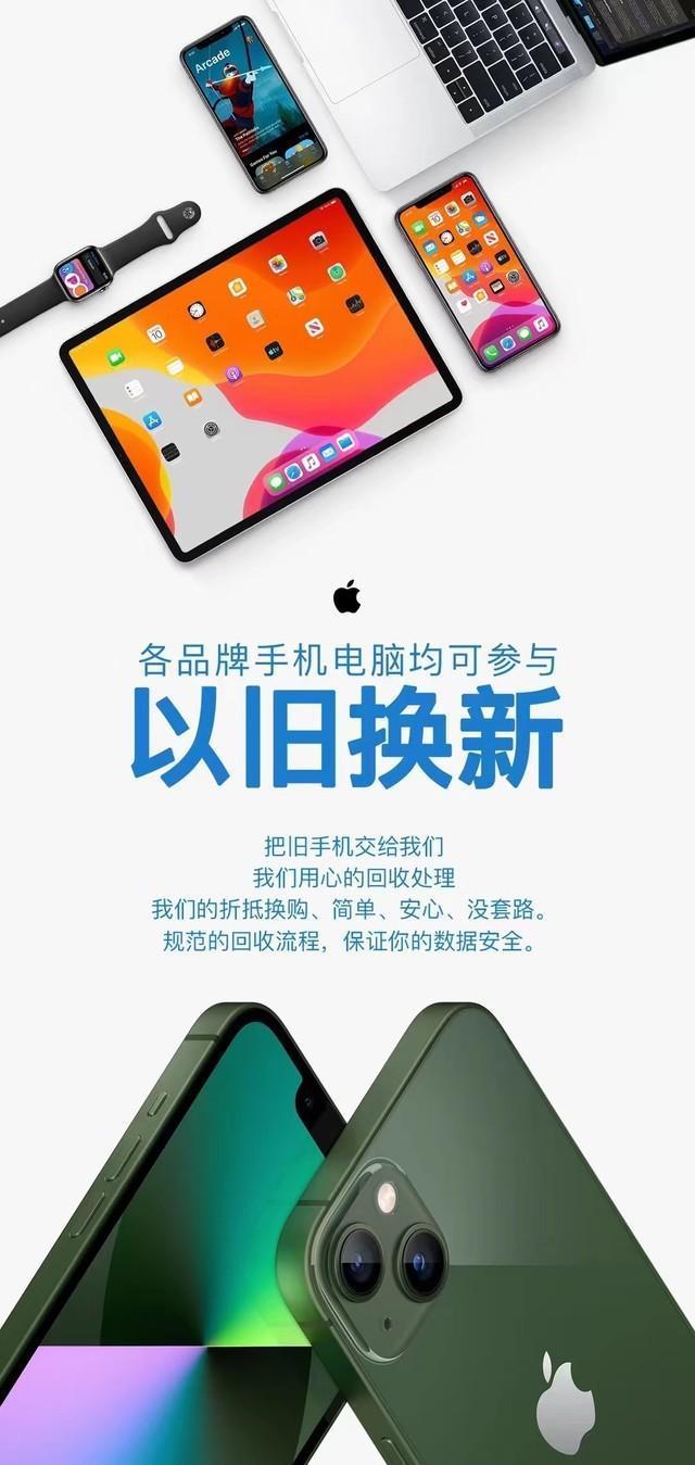 苹果以旧换新计划再升级!iphone13promax最高可达4352元