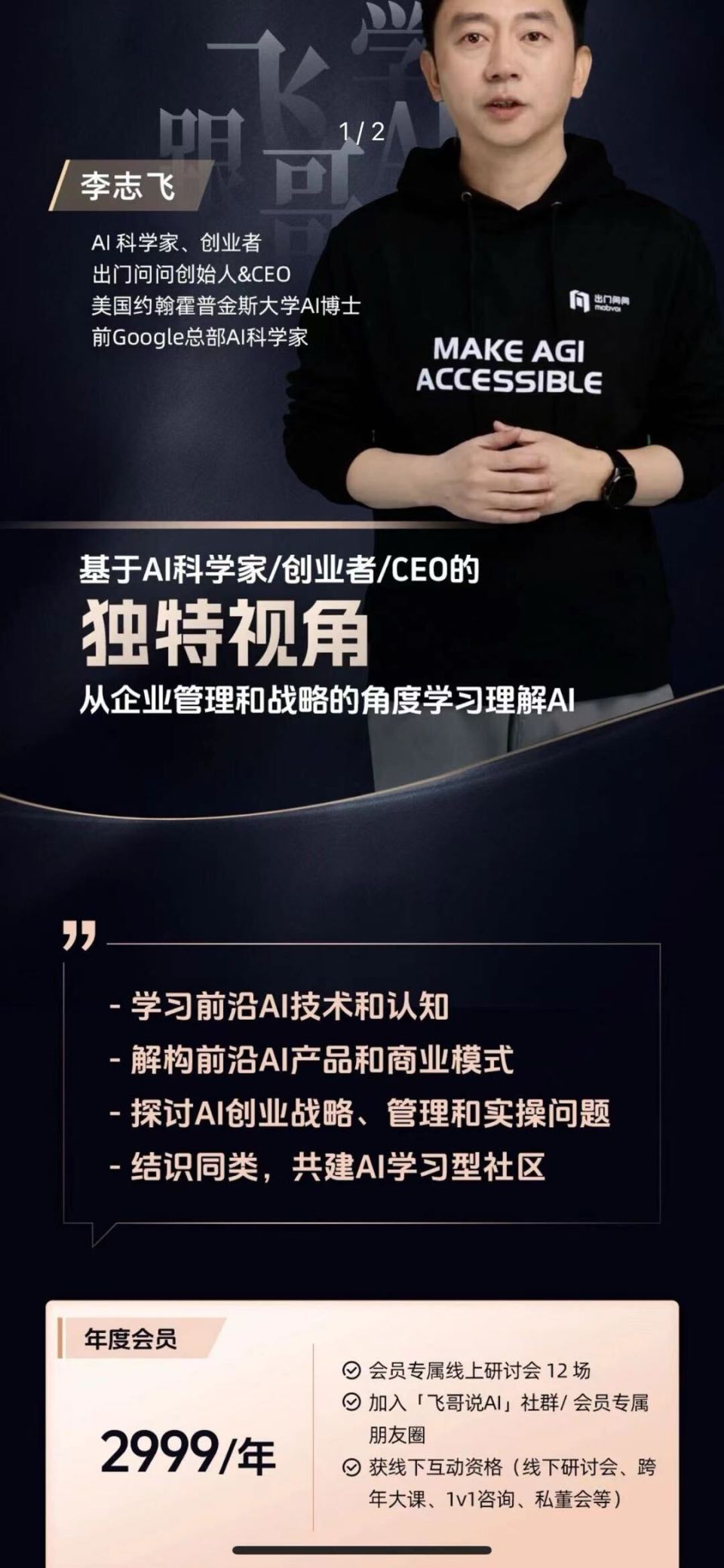 出门问问CEO李志飞开售AI课、私董会：会员2999元一年_腾讯新闻