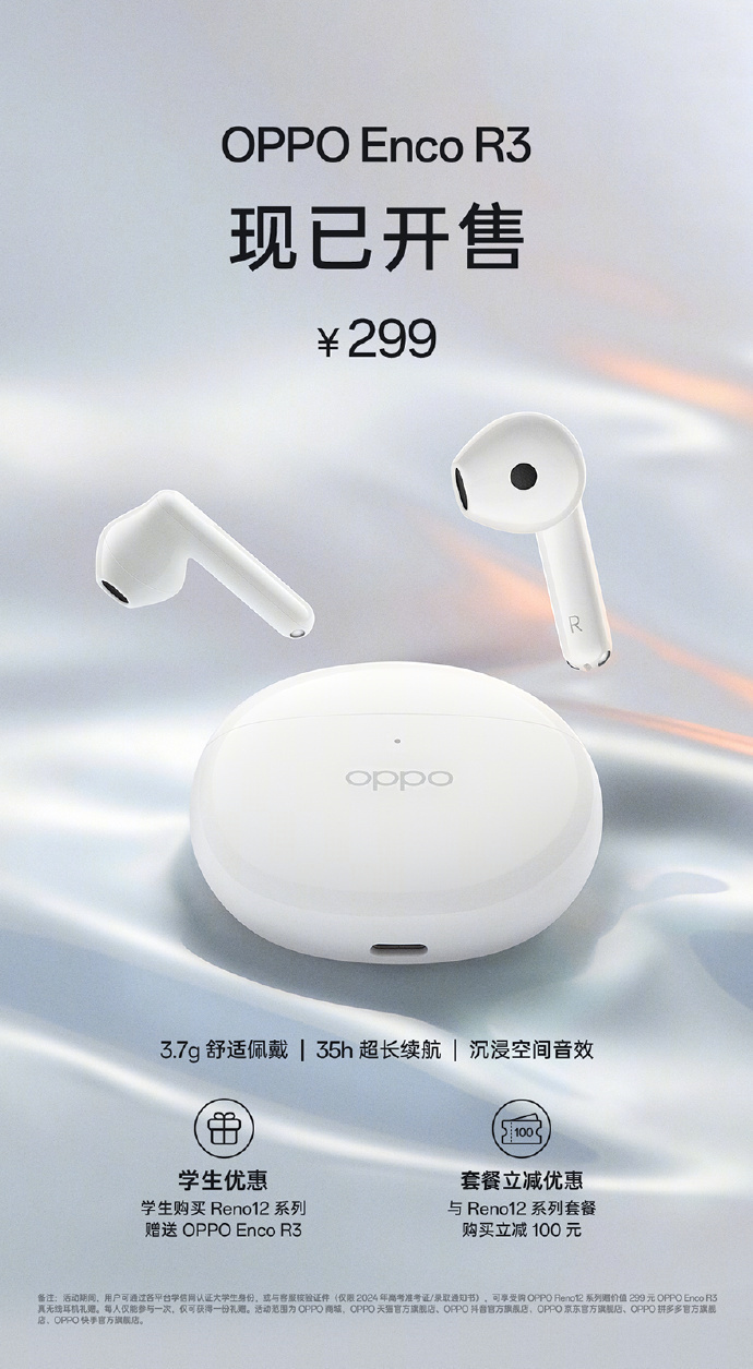 oppo enco r3耳机299元正式开售