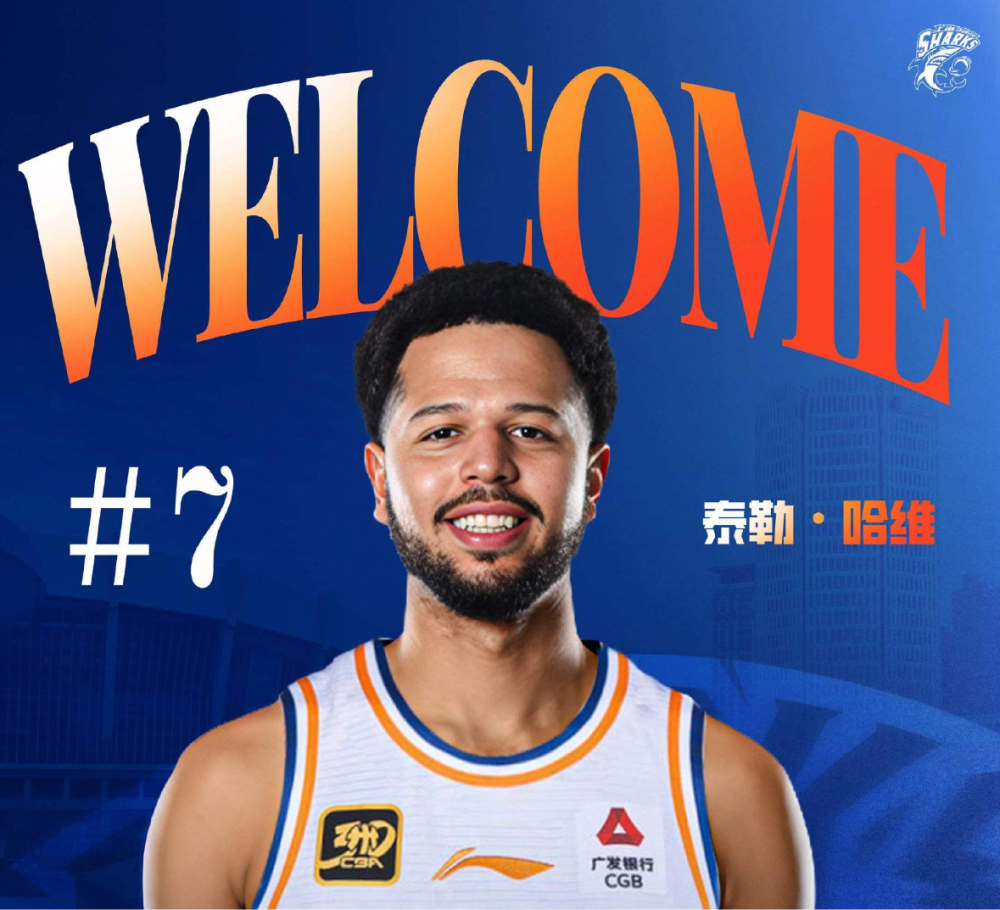 上海官宣泰勒加盟！已通过注册，开启合练，其状态决定上海走势！