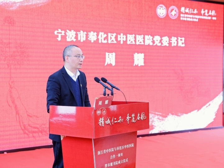 院党委副书记,院长高祥福,全国名中医陈意教授,省国医名师裘昌林教授