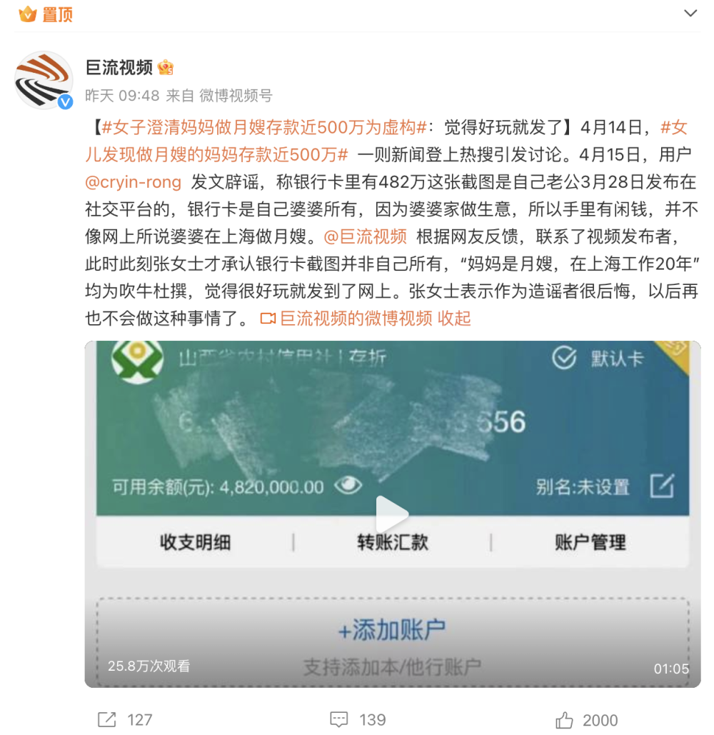 较真方法论｜“女儿发现做月嫂的妈妈存款500万”的假新闻为何上热搜？真相是什么-313啦实用网