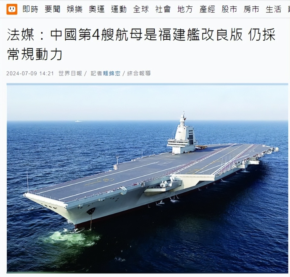 法媒:中国第四艘航母已经开工建造,仍采用常规动力